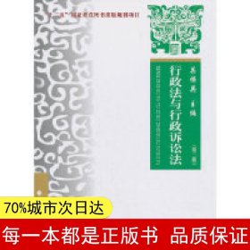 行政法与行政诉讼法——理论•实务•案例（第三版）