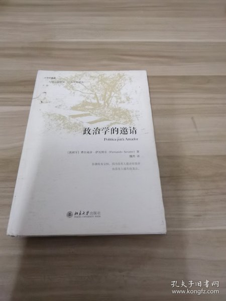 政治学的邀请