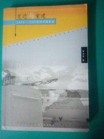 变迁与重建：1949-1956年的中国社会