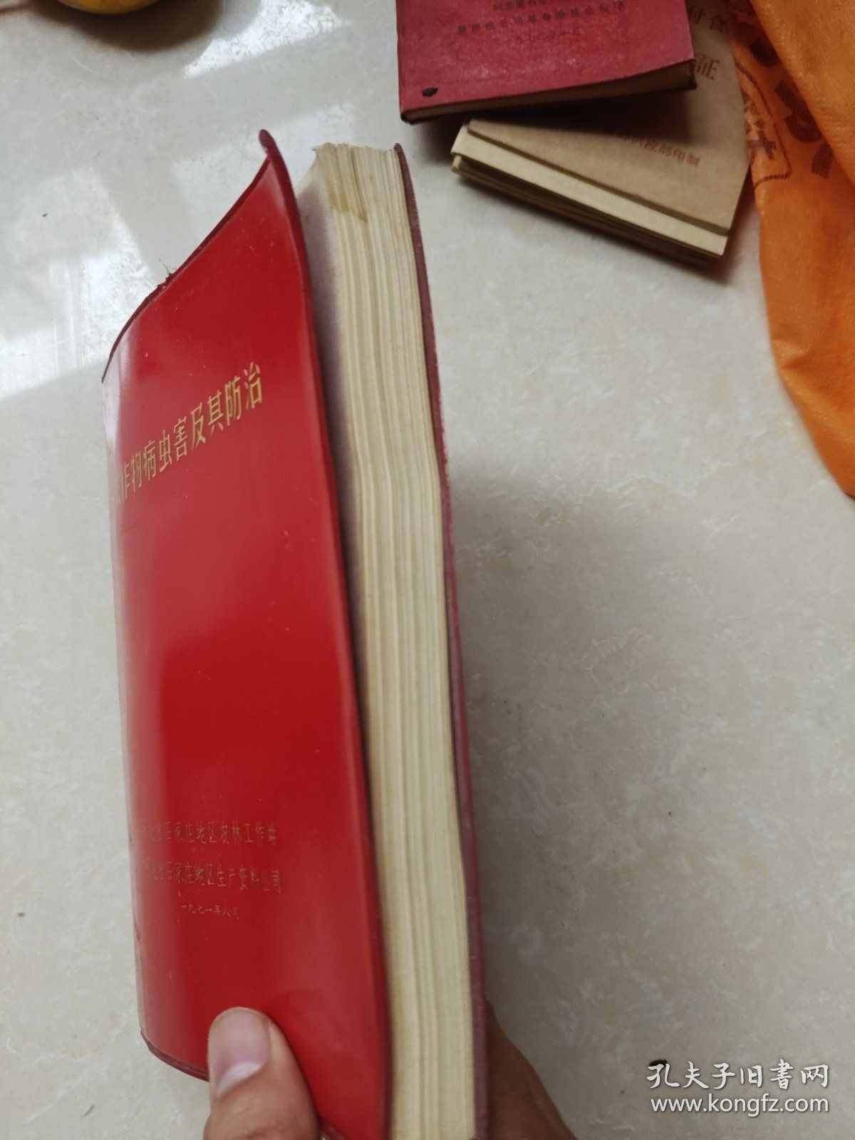 农作物病虫害及其防治 1971年石家庄地区农林工作站