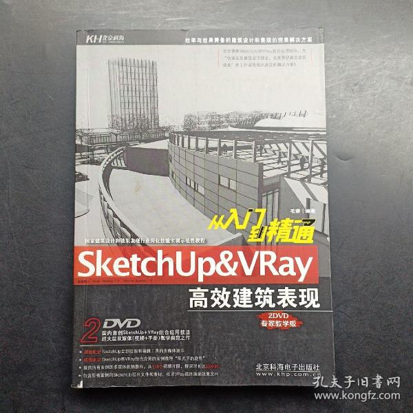 从入门到精通SketchUp&Vray高效建筑表现（专家教学版）