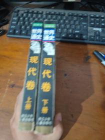 绘画本世界通史 现代卷 上下