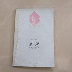 《幕间》，吴尔夫文集（此书有馆藏印章），