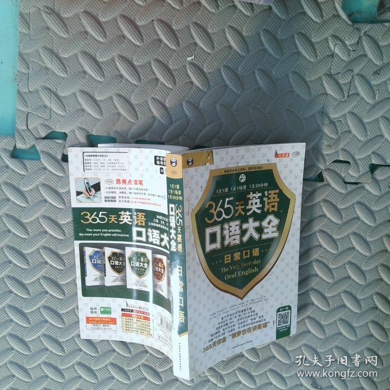 365天英语口语大全：昂秀外语