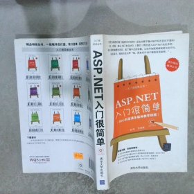 入门很简单丛书：ASP.NET入门很简单