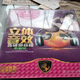 老音响店的碟，立体音效，轰破你音箱，中文DJ，没开封