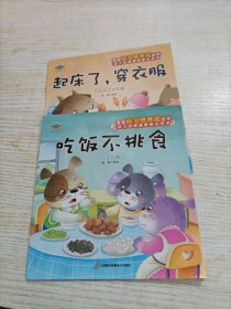 宝宝好习惯养成绘本（2册合售，有瑕疵）