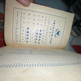 中华人民共和国分省精图，32开精装本1954年