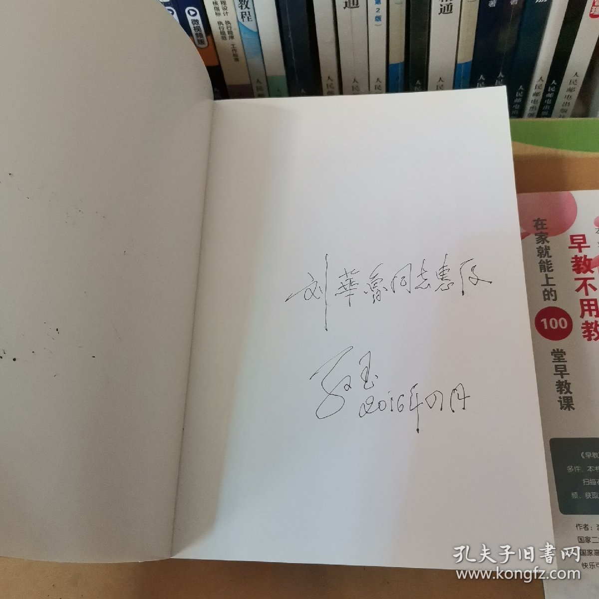 孙玉自传：静静的旅程，作者签字.