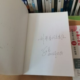 孙玉自传：静静的旅程，作者签字.