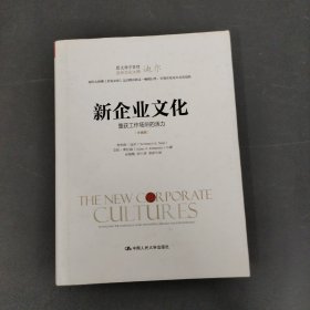 新企业文化：重获工作场所的活力