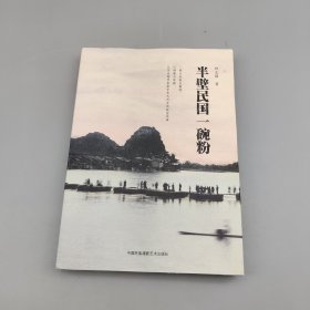 半壁民国一碗粉