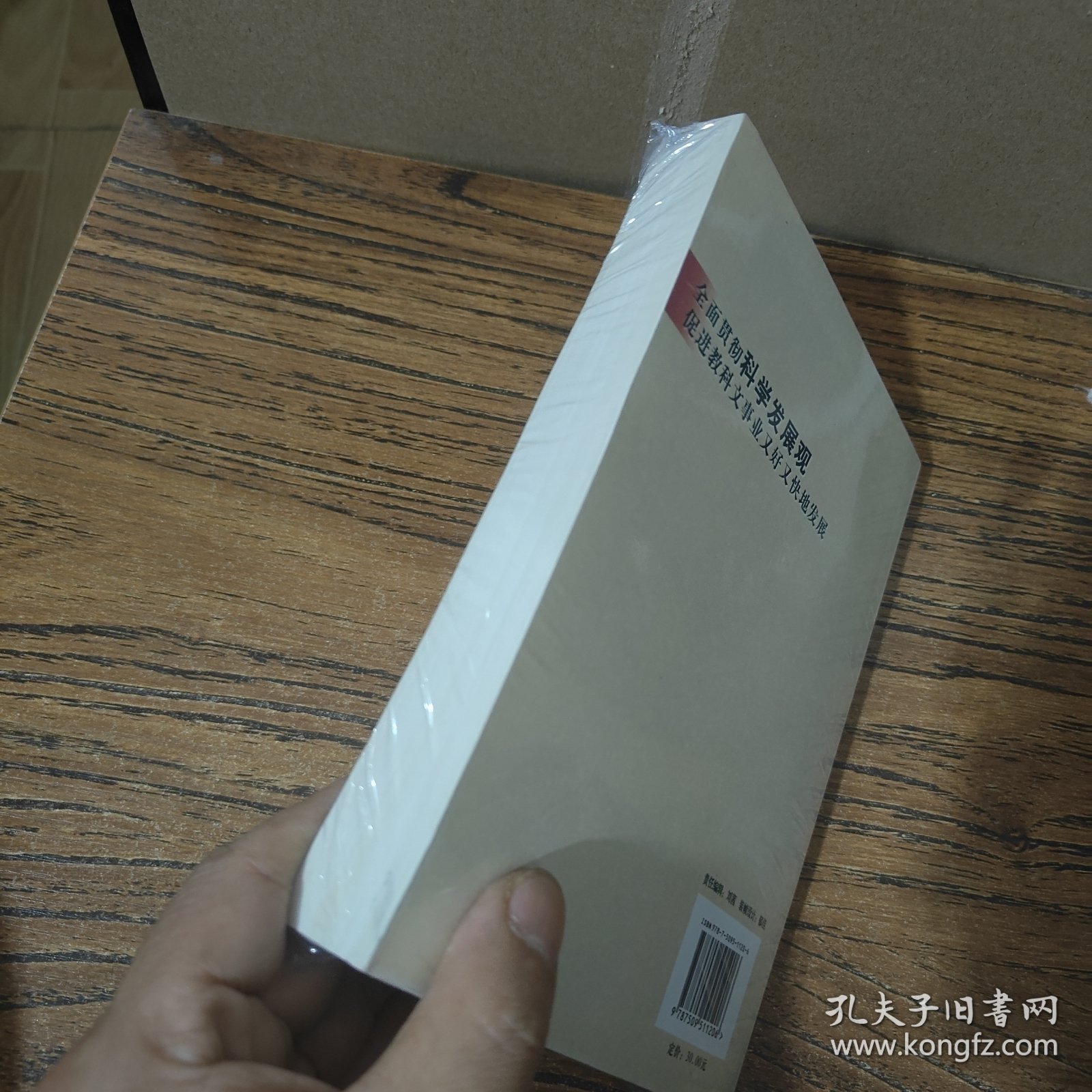 全面贯彻科学发展观 促进教科文事业又好又快地发展