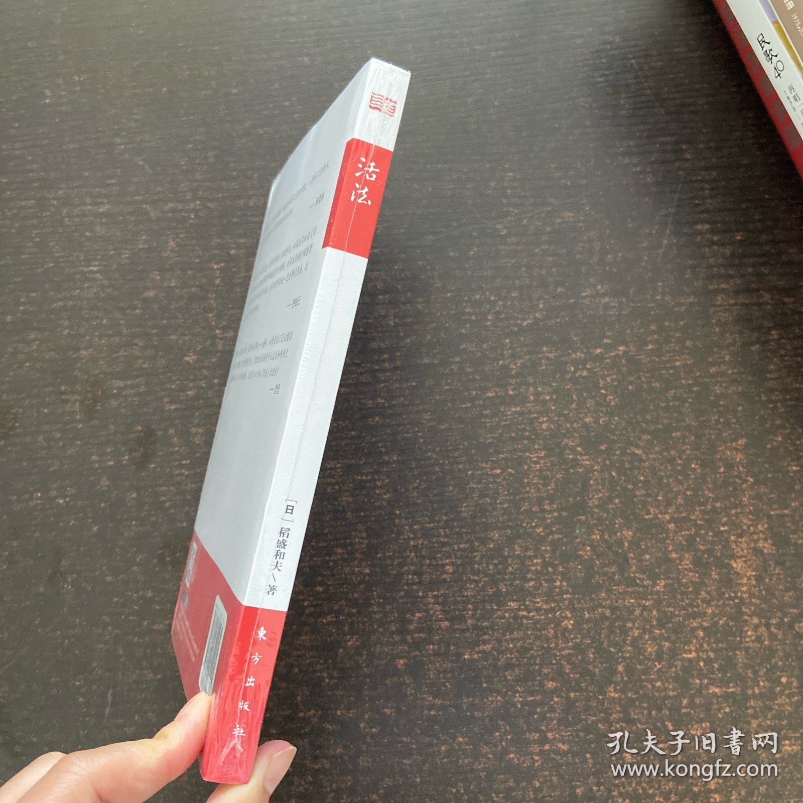 活法