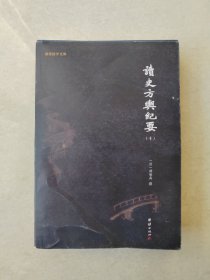 读史方舆纪要（十)