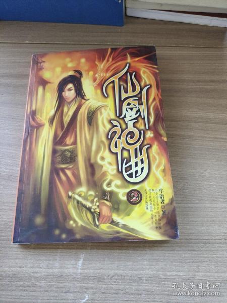 仙剑神曲(全五册)