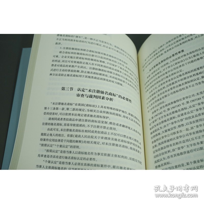 商标及反不正当竞争疑难法律问题精解/盈科全国业务指导委员会系列丛书