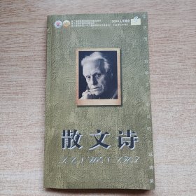 散文诗 2024年下半月 人文综合第8期 总第630期（E11166）