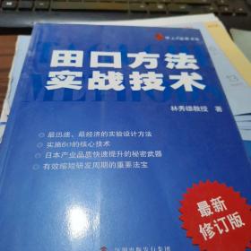 田口方法实战技术