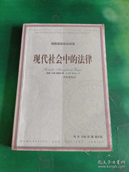 现代社会中的法律