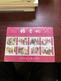 杨贵妃（共8册）