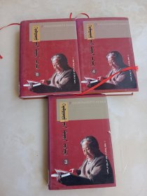 葛尔乐朝克图全集 蒙文3.4.6