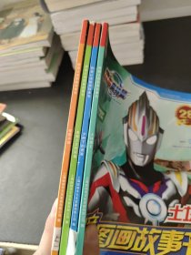 拼音认读图画故事书.欧布奥特曼（4本合售）