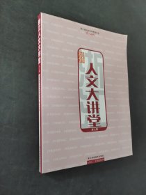 浙江人文大講堂