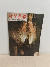 科学画报1985年12
