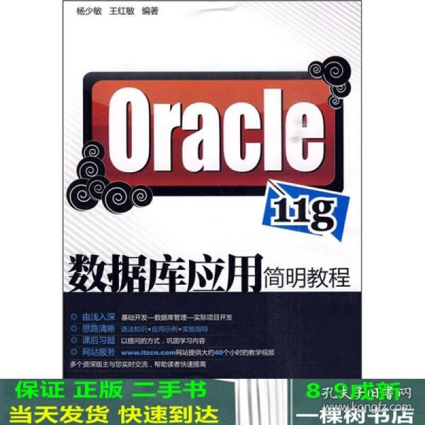 Oracle 11g数据库应用简明教程