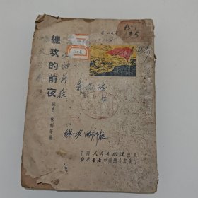 总攻的前夜