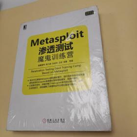 Metasploit渗透测试魔鬼训练营