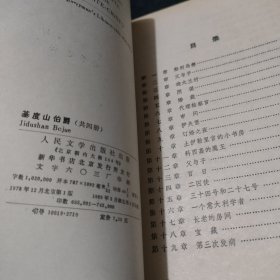 基度山伯爵 全四册 1-4