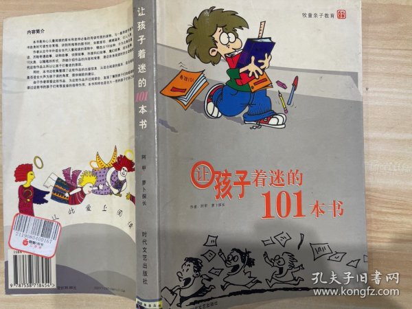 让孩子着迷的101本书