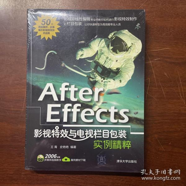 After Effects影视特效与电视栏目包装实例精粹