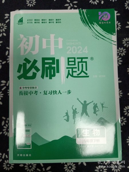 初中必刷题生物八年级下册SJ苏教版2022版理想树