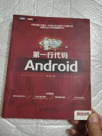 第一行代码：Android