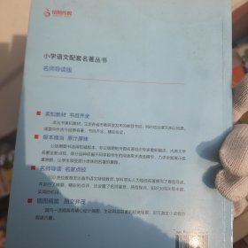 尼尔斯骑鹅旅行记（名师导读全解版无障碍阅读）/统编语文教材必读名著