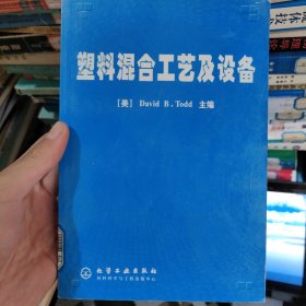 塑料混合工艺及设备