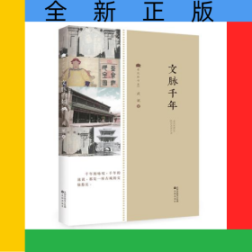 文脈千年/老沈陽(yáng)書系