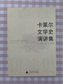 卡莱尔文学史演讲集