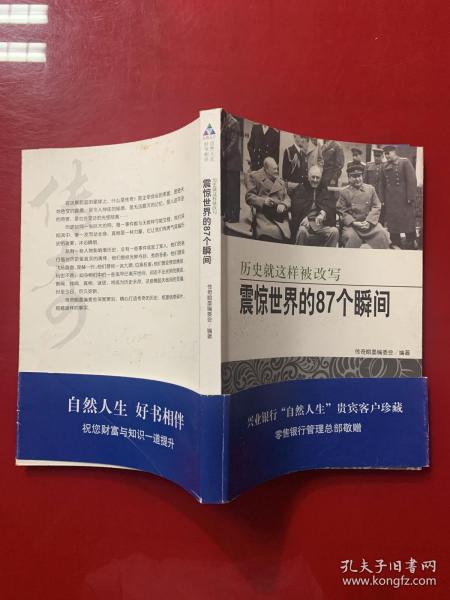 震惊世界的87个瞬间：历史就这样被改写