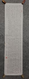 成都名家 任老 书法小楷 诸葛亮前出师表 原稿手绘真迹 书法软片尺寸34*137厘米