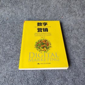 数字营销：6堂课教你玩转新媒体营销