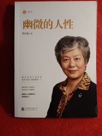幽微的人性