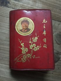 毛主席诗词