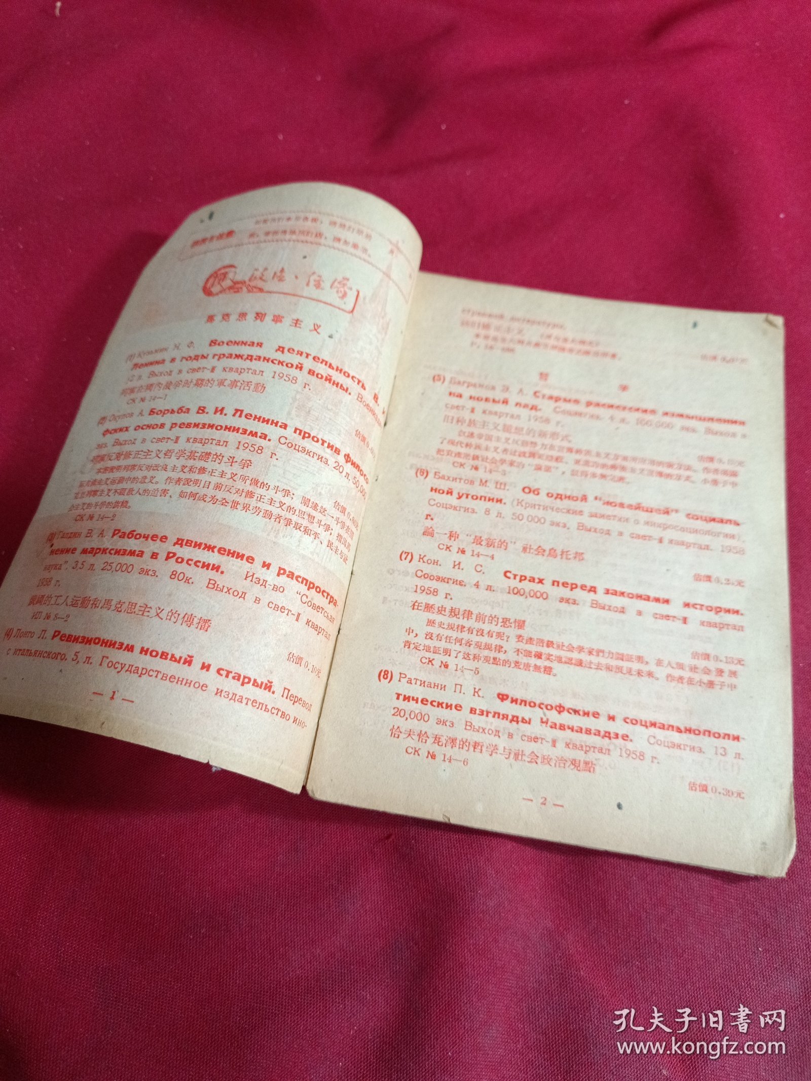 苏联图书预定目录，1958年，政治.经济.文艺.文教