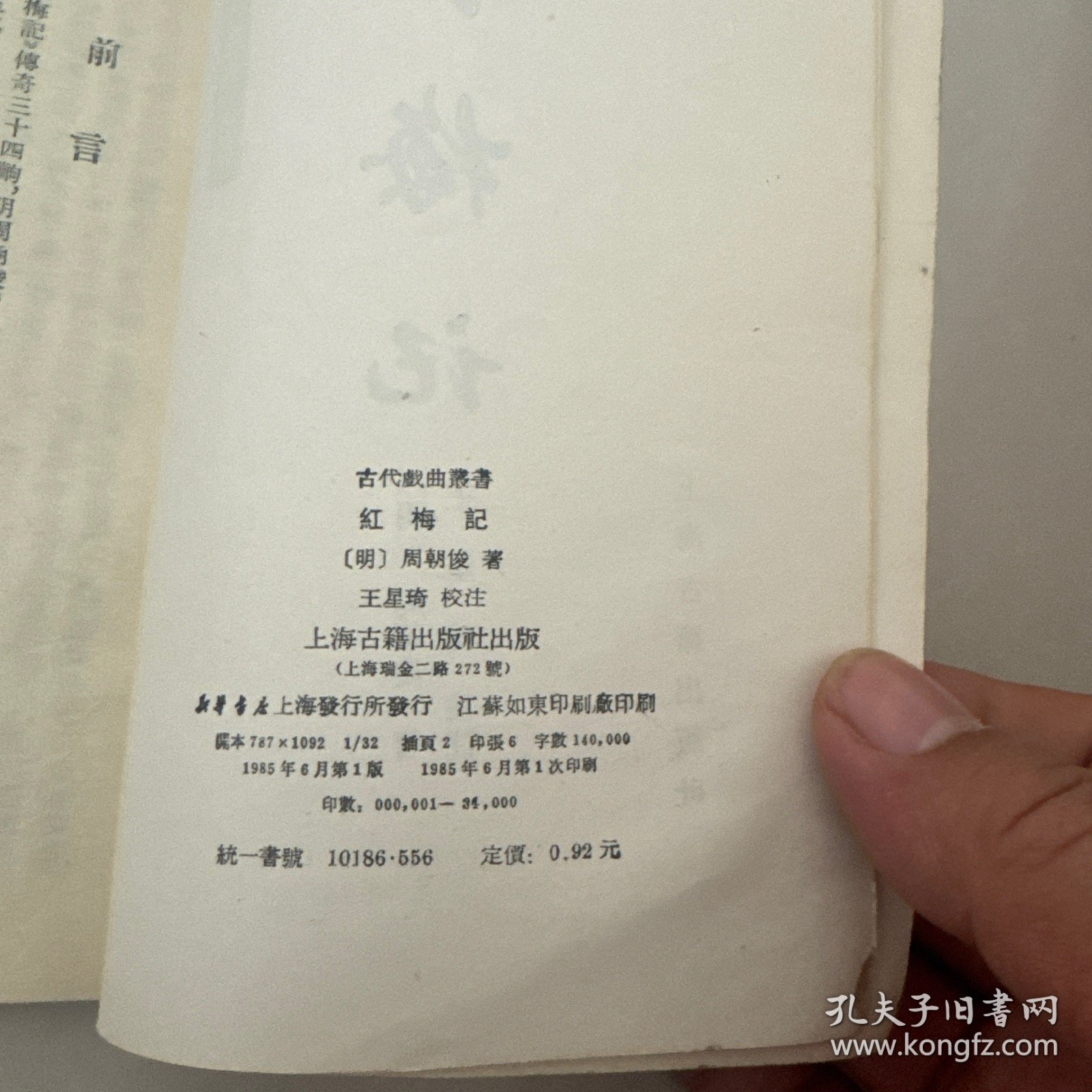 红梅记（古代戏曲丛书）