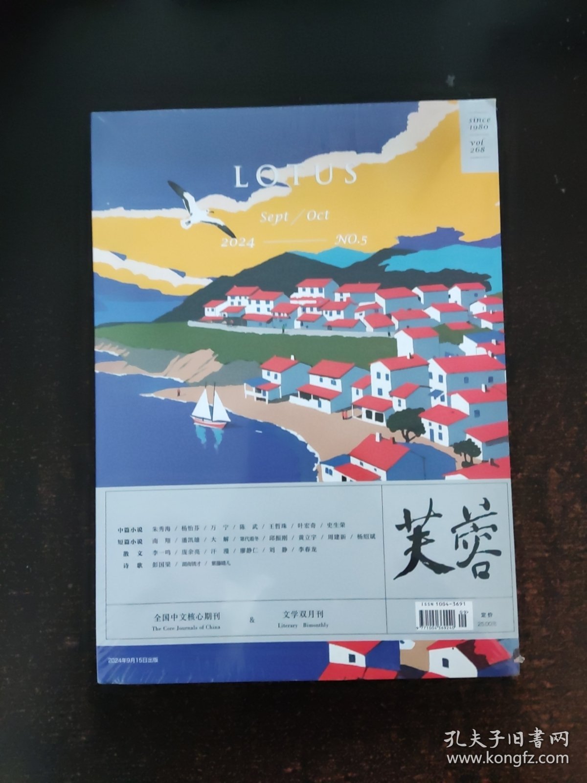芙蓉（2024年第5期，总第268期）