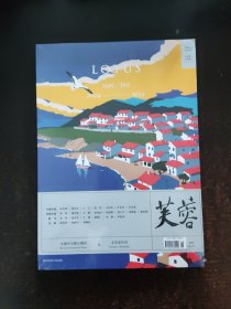 芙蓉（2024年第5期，总第268期）